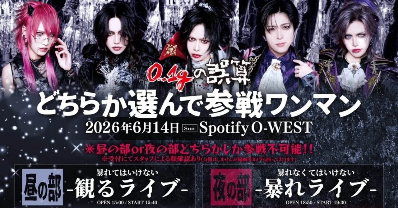 2026.06.14_0.1gの誤算_渋谷O-West_ 暴れてはいけない-観るライブ-｜ya