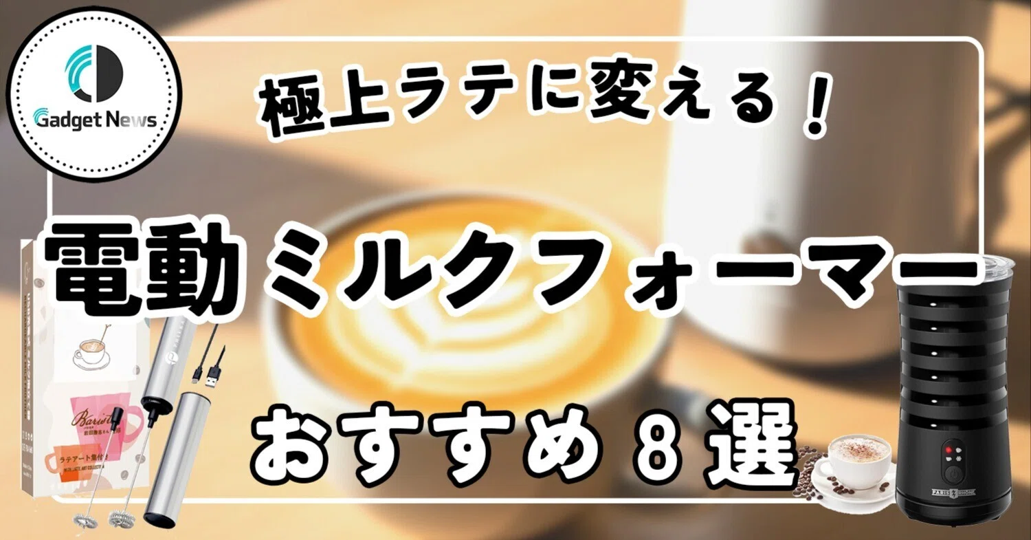 ミルク フォー マー おすすめ