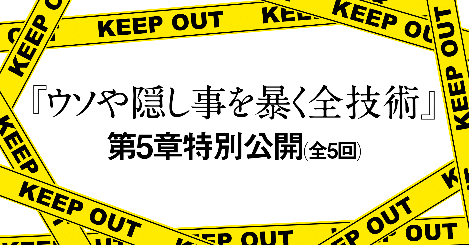 犯人は現場に戻る は本当か 悪事はこうして暴かれる 第1回 日本実業出版社 Note 犯人は現場に戻る は本当か 悪事はこうして暴かれる 第1回 日本実業出版社 Note