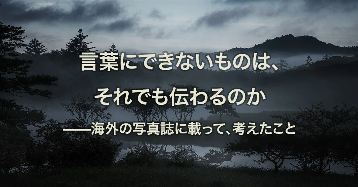 見出し画像