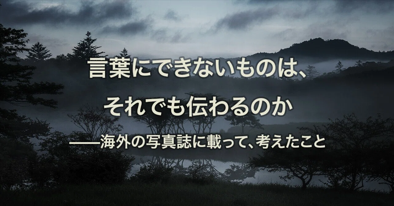 見出し画像