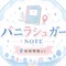 バニラシュガー久喜店[公式note]