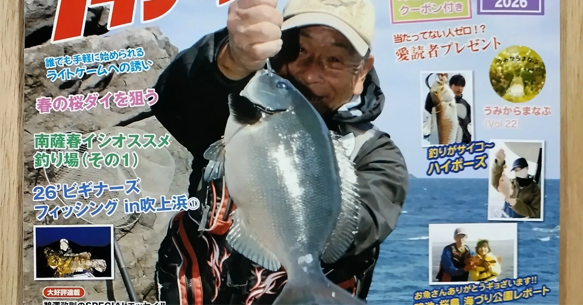 🎣釣り雑誌「月刊南のつり 2026/6月号（2026/4/25発行）｜鹿児島くらし