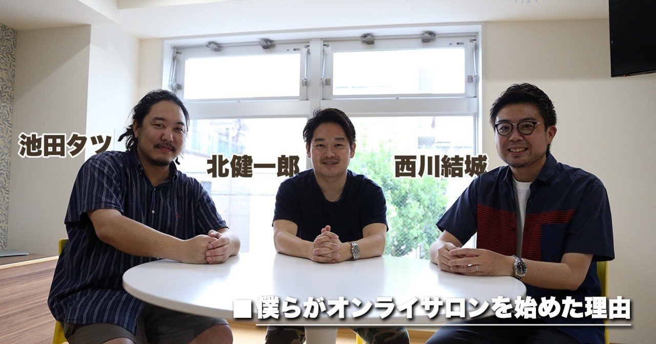 僕らはなぜオンラインサロンを始めたのか サッカーライターがやるべき新メディアの形 ホワイトボードスポーツ Note 僕らはなぜオンラインサロンを始めたのか サッカーライターがやるべき新メディアの形 ホワイトボードスポーツ Note