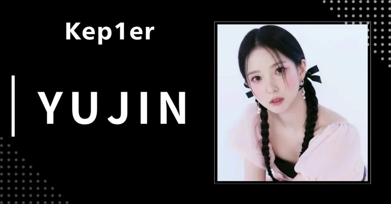 Kep1er】ユジン｜完全網羅プロフィール・経歴・最新情報まとめ｜韓国