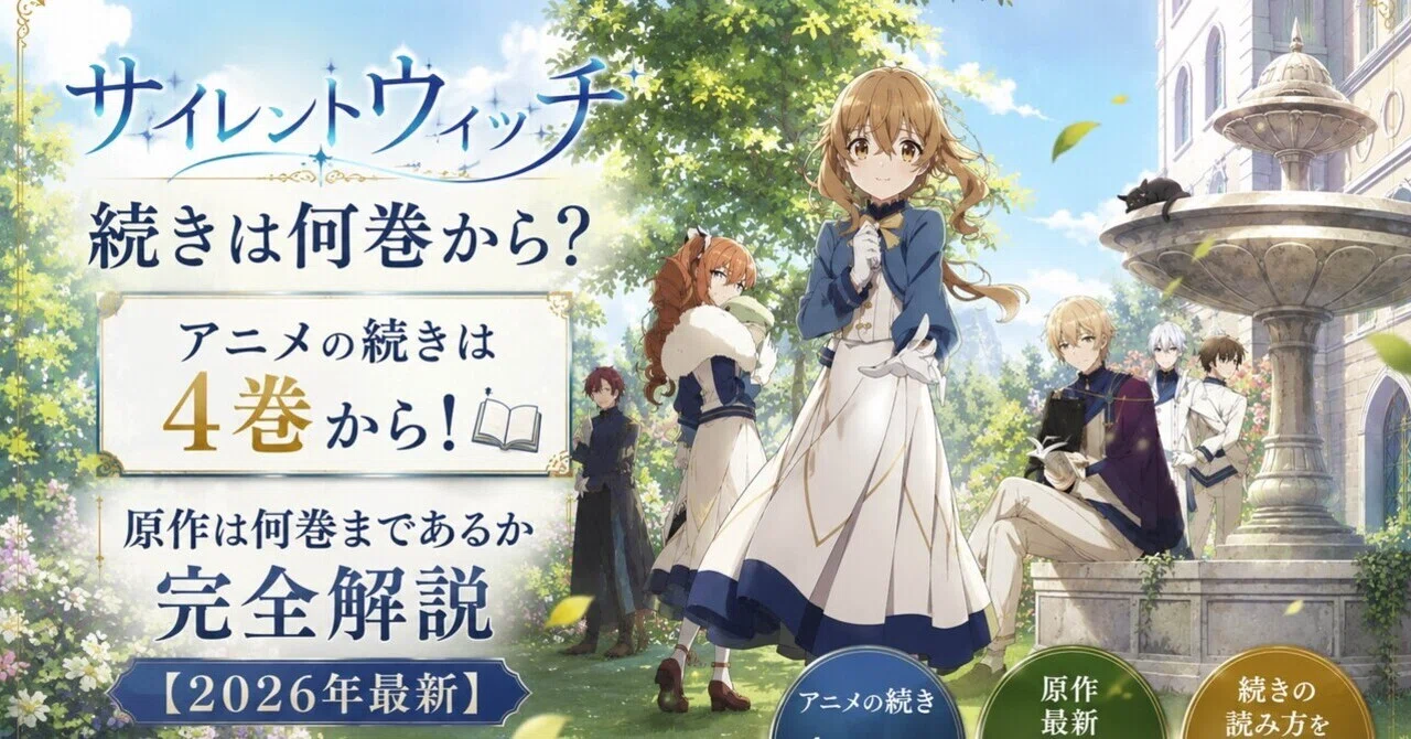 Silent Witch: Which Volume to Continue From | A Complete Guide to