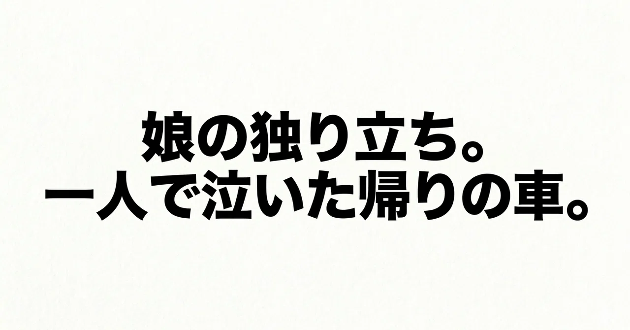 見出し画像