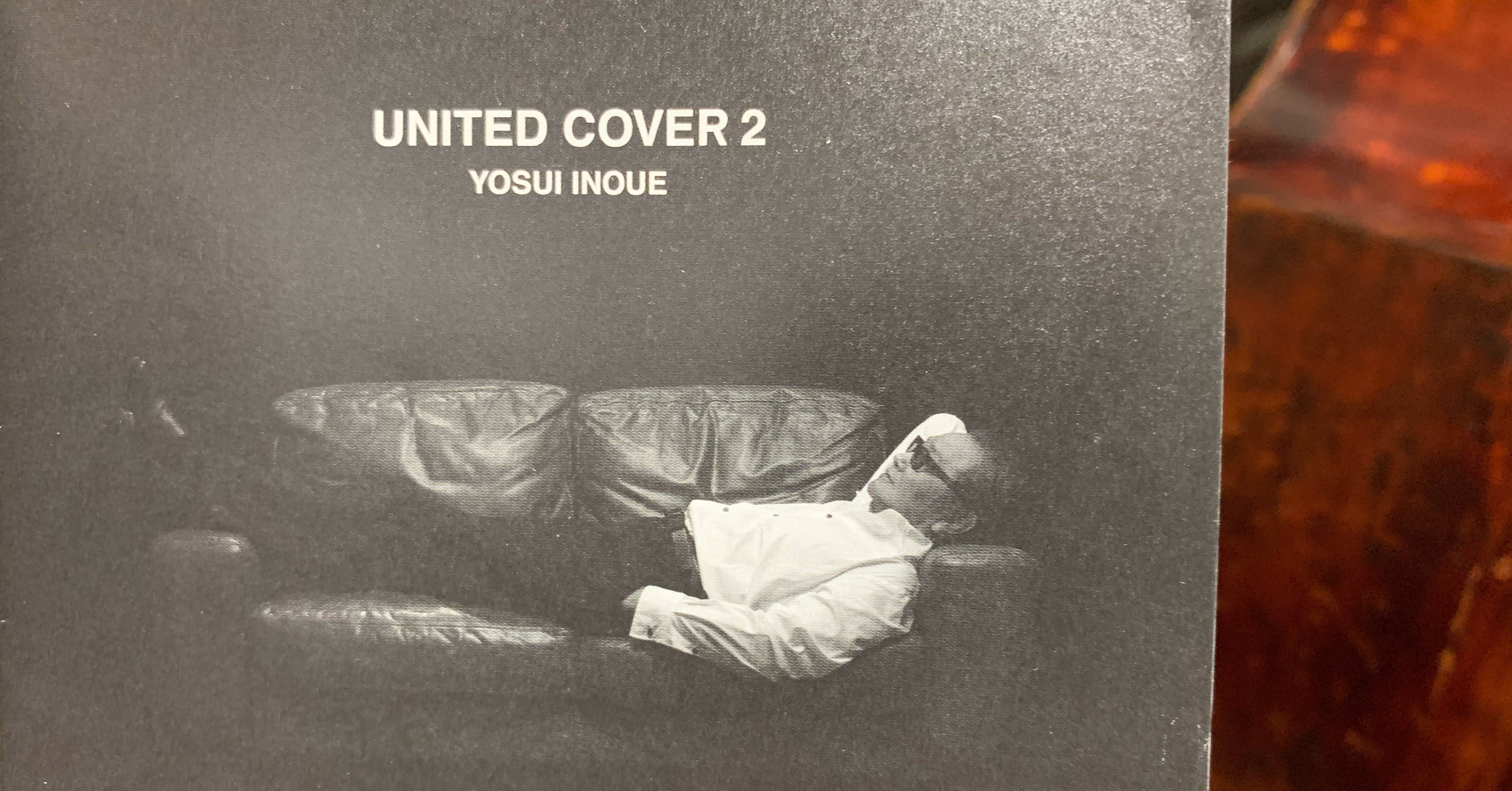 今までの参加レコーディングを振り返る Vol.14 井上陽水 UNITED COVERS