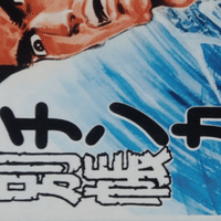 漫画メモ 飲みに行こうぜ 二ノ宮知子 しらうめ Note 漫画メモ 飲みに行こうぜ 二ノ宮知子 しらうめ Note