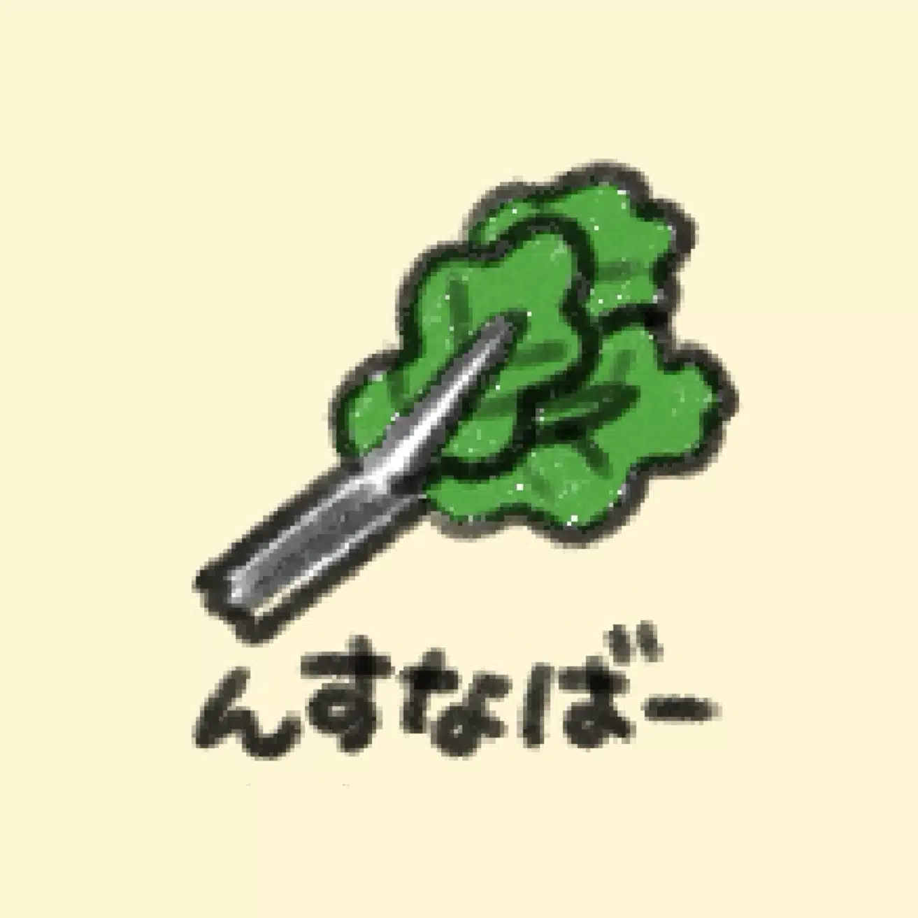 ん