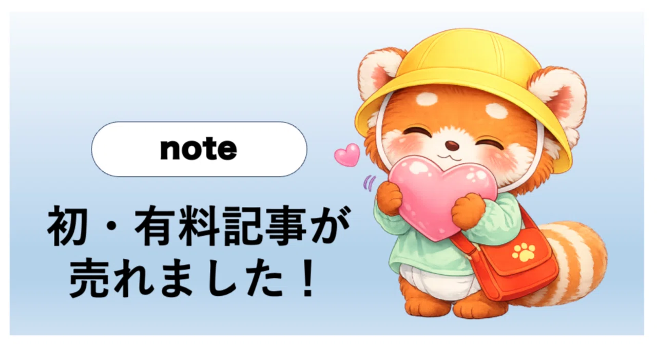 note】初・有料記事が売れました！｜Y-create
