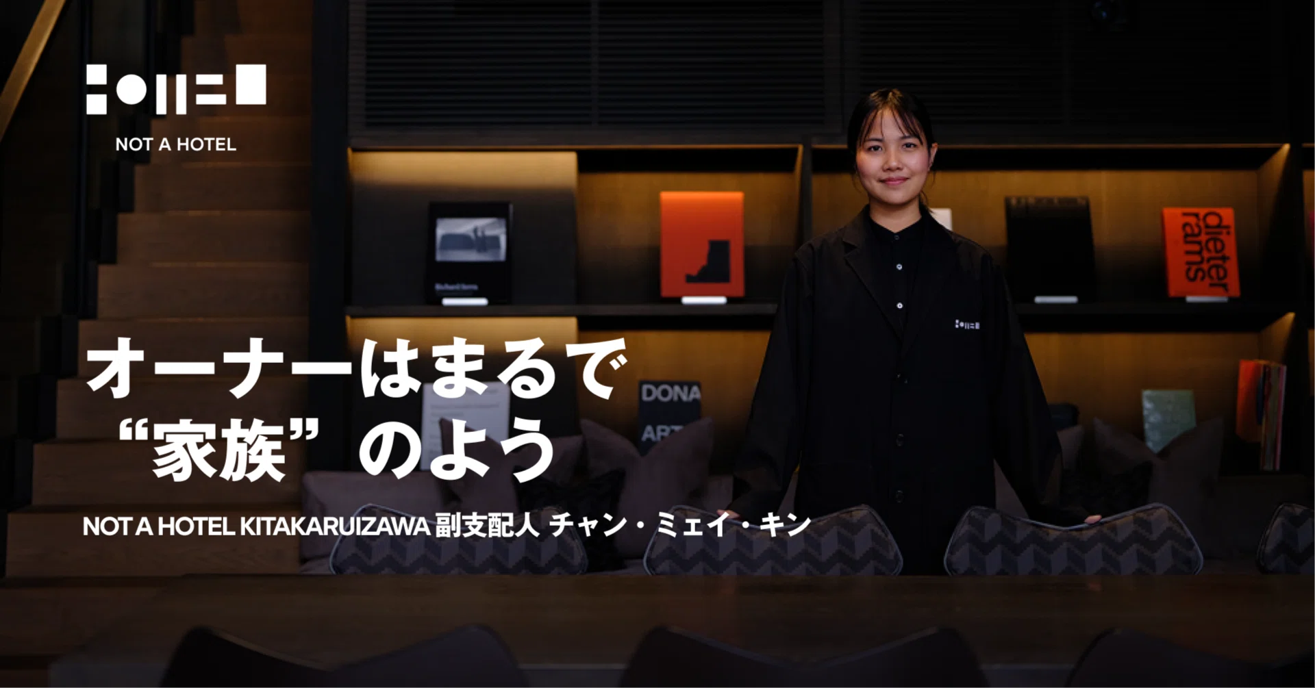 オーナーはまるで“家族”のよう｜NOT A HOTEL inc