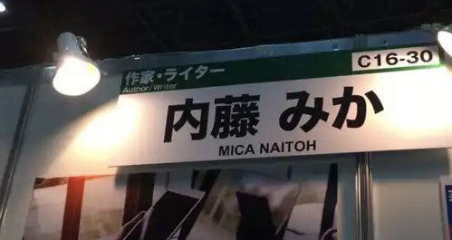 内藤みか Note 内藤みか Note