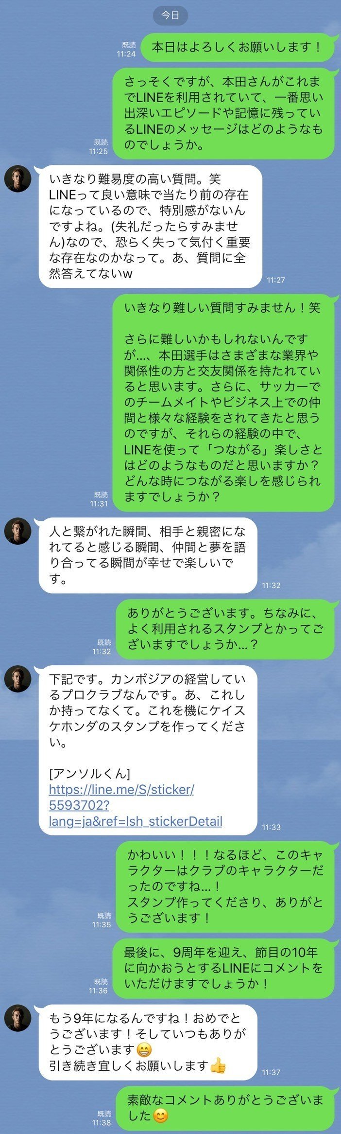 仲間と夢を語り合ってる瞬間が つながる 楽しさ 本田圭佑にlineでlineについて聞いた Lineみんなのものがたり Note