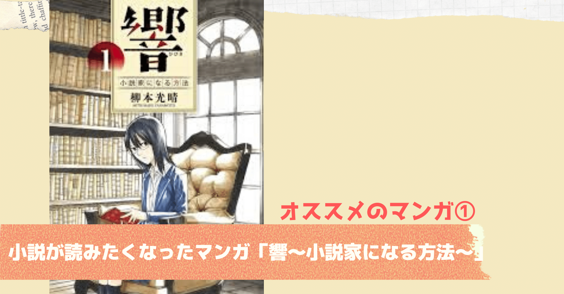 小説が読みたくなったマンガ 響 小説家になる方法 Eri 健康 美容 英語習慣チャレンジ Note 小説が読みたくなったマンガ 響 小説家になる方法 Eri 健康 美容 英語習慣チャレンジ Note