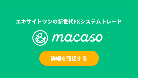 macasoバナー