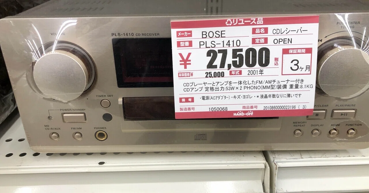イ*イ様 BOSE PLS-1410 ＣＤアンプ【動作確認済】 BOSEのPLS-1410を修理に出す｜アラン藤島