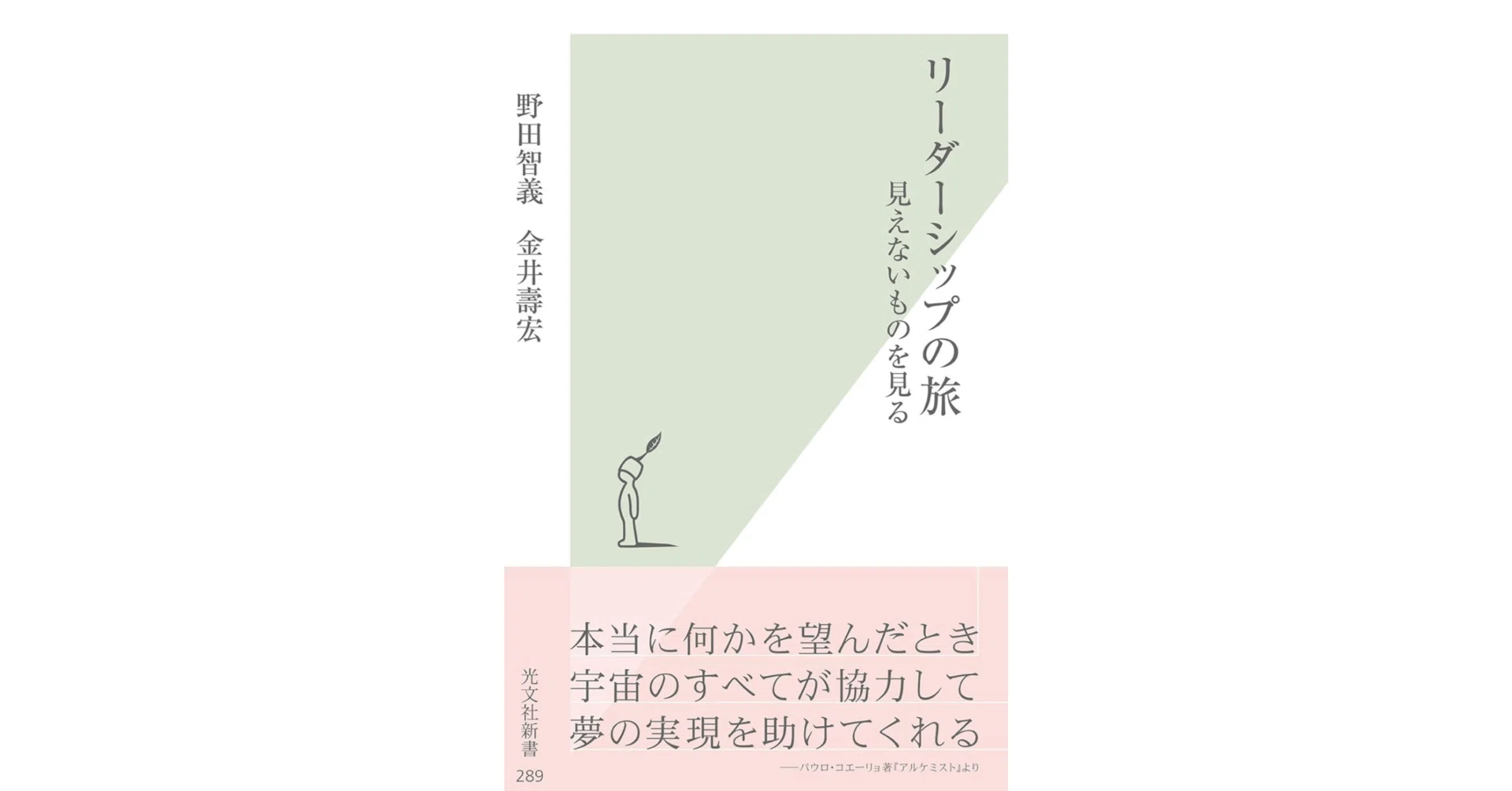 なぜ優れたマネジャーが、そのままリーダーになれるわけではないのか
