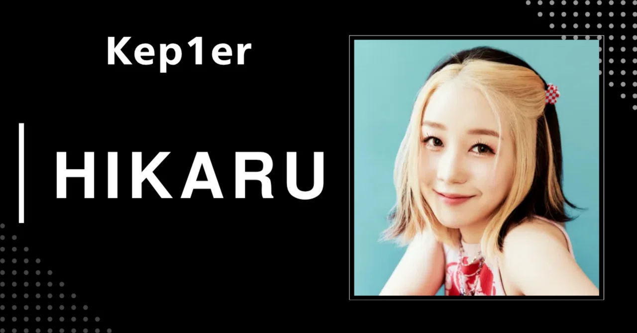Kep1er】ヒカル｜完全網羅プロフィール・経歴・最新情報まとめ｜韓国