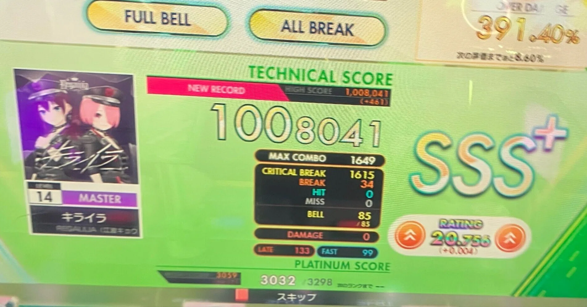 高速物量譜面が苦手なパレクルオンゲキーズのキライラ紫譜面攻略記