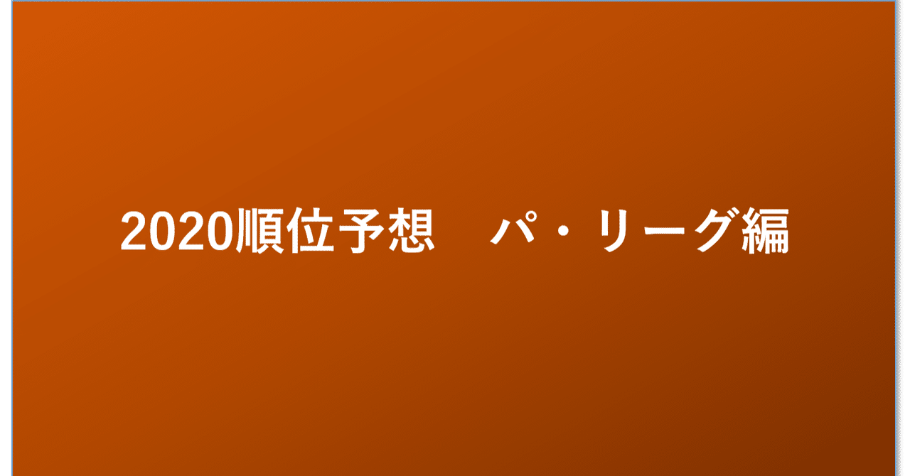 マーメイド侍的年パ リーグ順位予想 06 18 マーメイド侍 Note マーメイド侍的年パ リーグ順位予想 06 18 マーメイド侍 Note