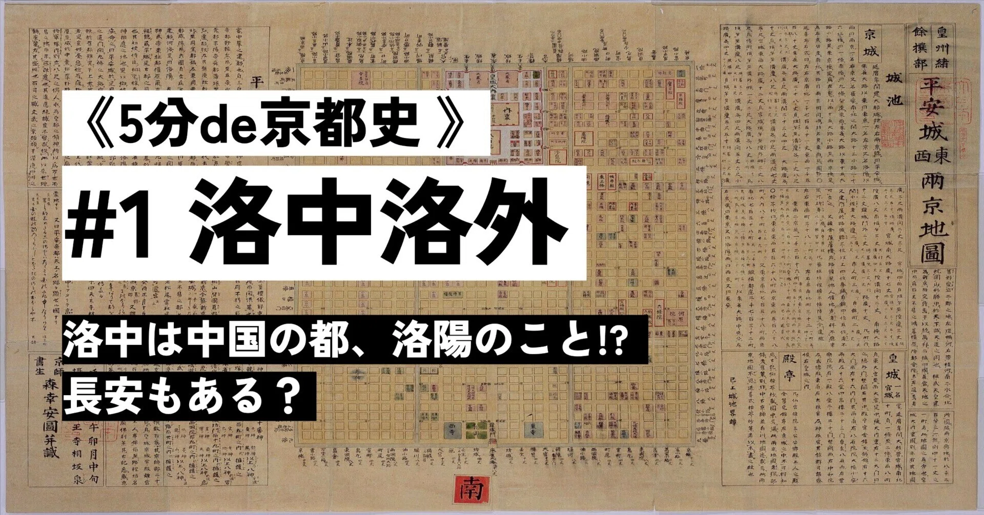 京都 洛中とは