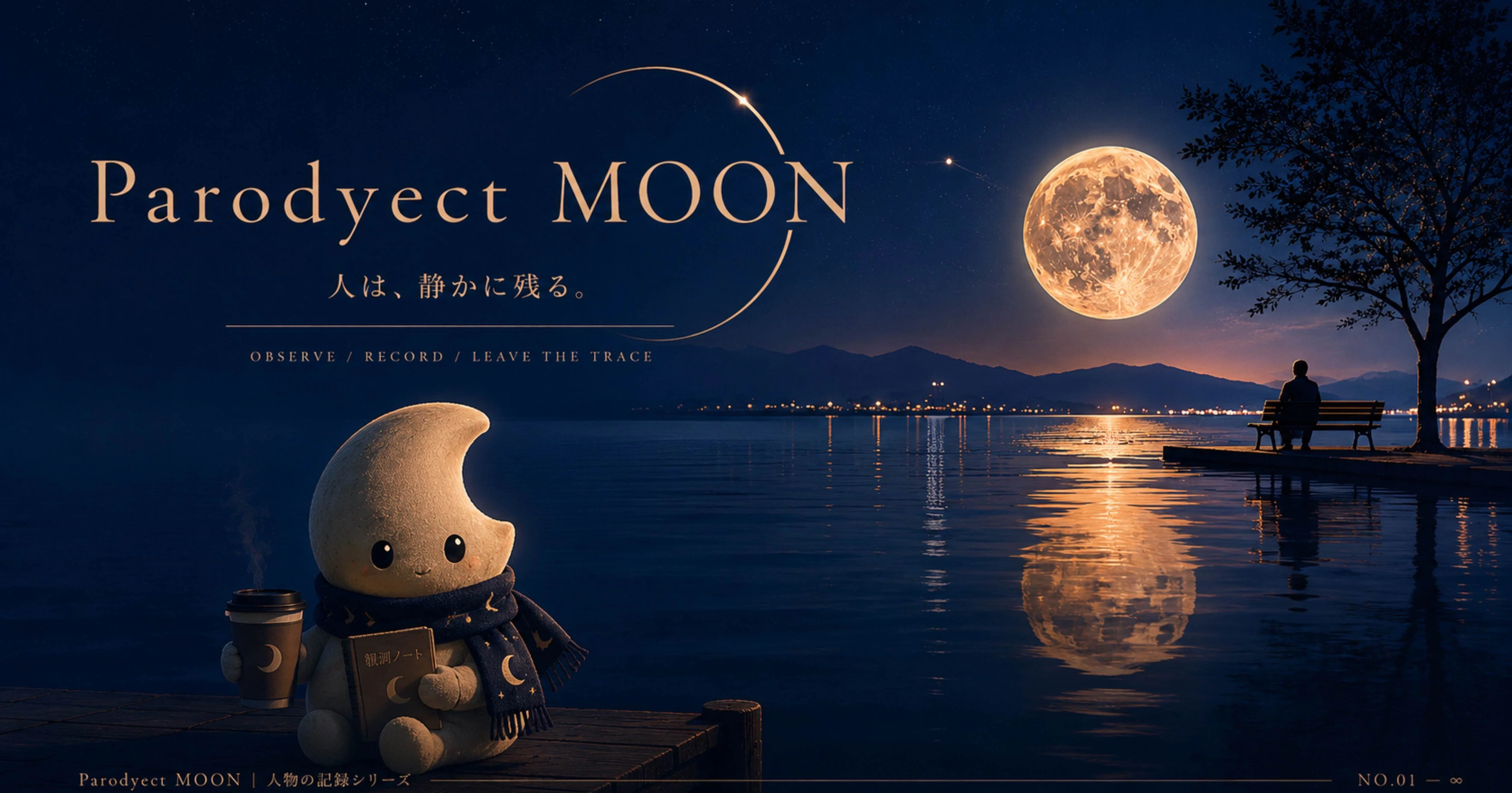 Parodyect MOON - 2026-07｜MOON｜違和感の記録｜note