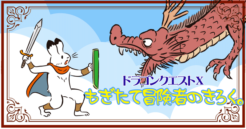 ドラクエx 恐怖 スロット無間地獄 紅衣雪手 Note
