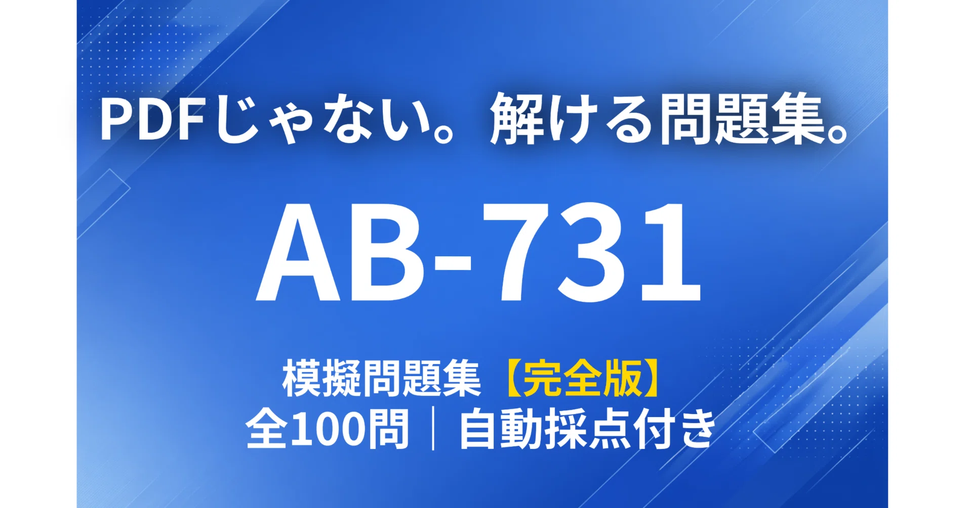 Abitus CIA Part I〜III ver 9.03/ TAC模擬問題集 AB-731】日本語模擬問題集（完全版）全100問 解説付き｜自動採点・試験