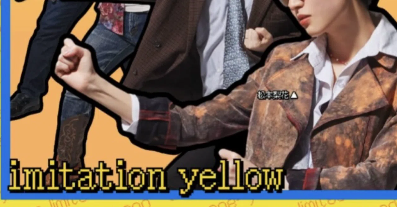 考察 imitation yellow｜hero（ヒロ）