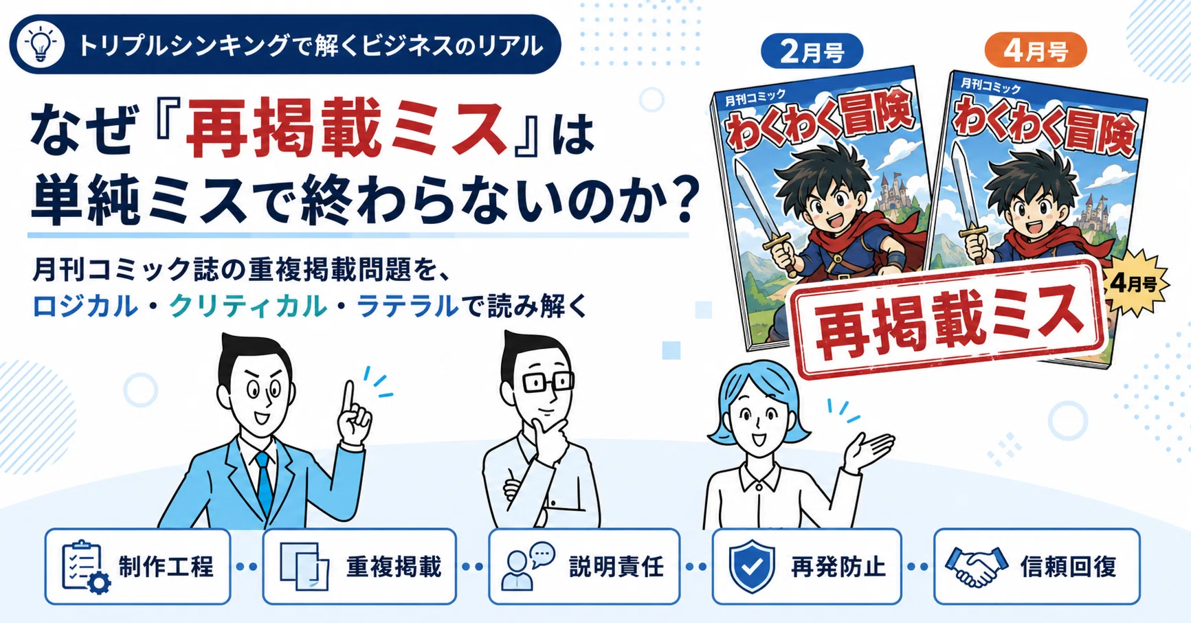 ドラえもん再掲載ミスは、なぜ「作業上の誤り」で終わらないのか 