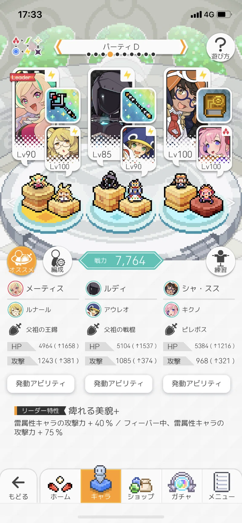 汎用メーティスパーティ 崩壊域 上級 全部 等 ワーフリの編成を書く Note