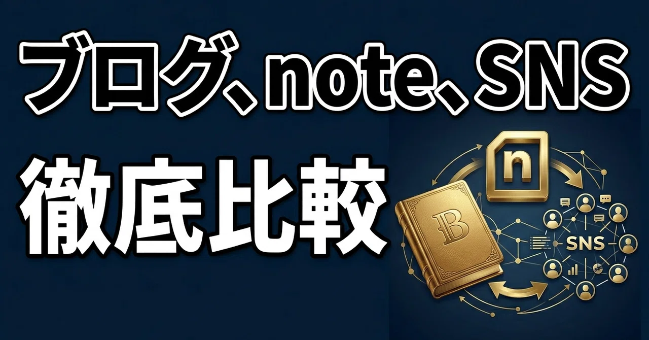 Blog vs note vs SNS: A Thorough Comparison of Platforms for AI Side ...