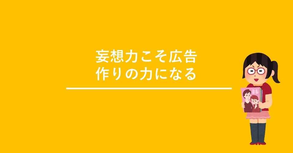 オタク女子こそ代理店向き Mikan Note