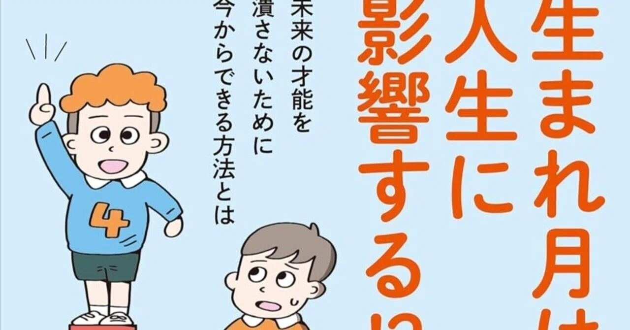 早生まれ と は