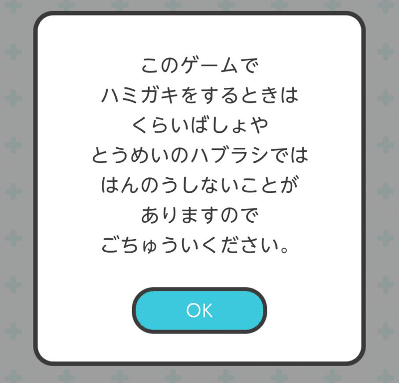 アプリゲーム ポケモンスマイル で歯を磨いてみる サイバーコネクトツー Note