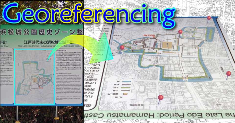 実習編 画像を地図に重ねたい ジオリファレンス はとば Note