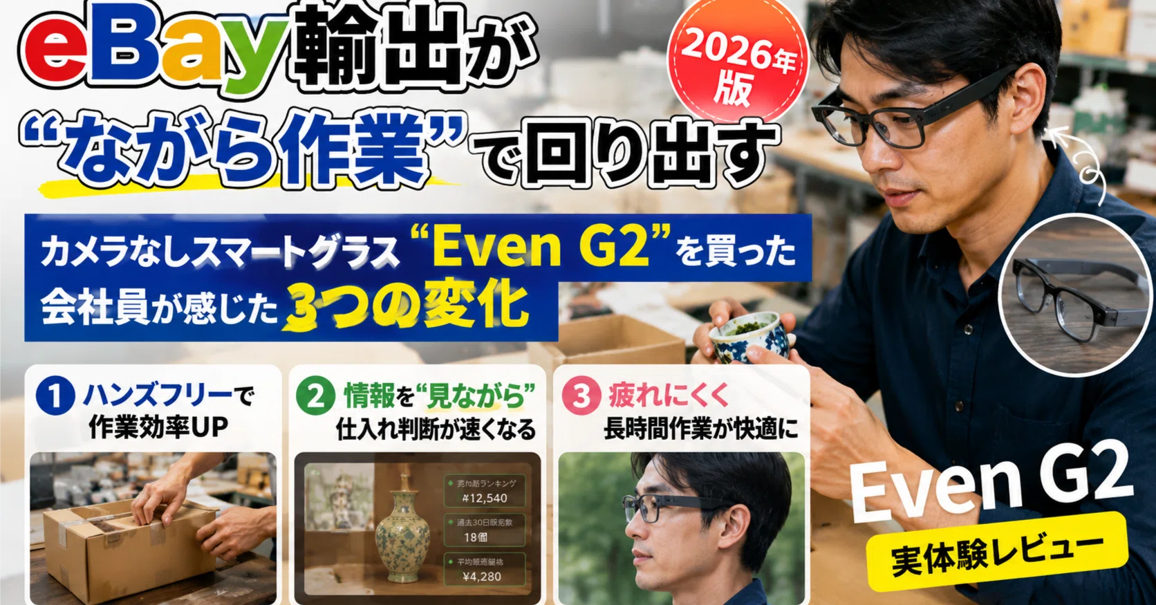 eBay輸出が