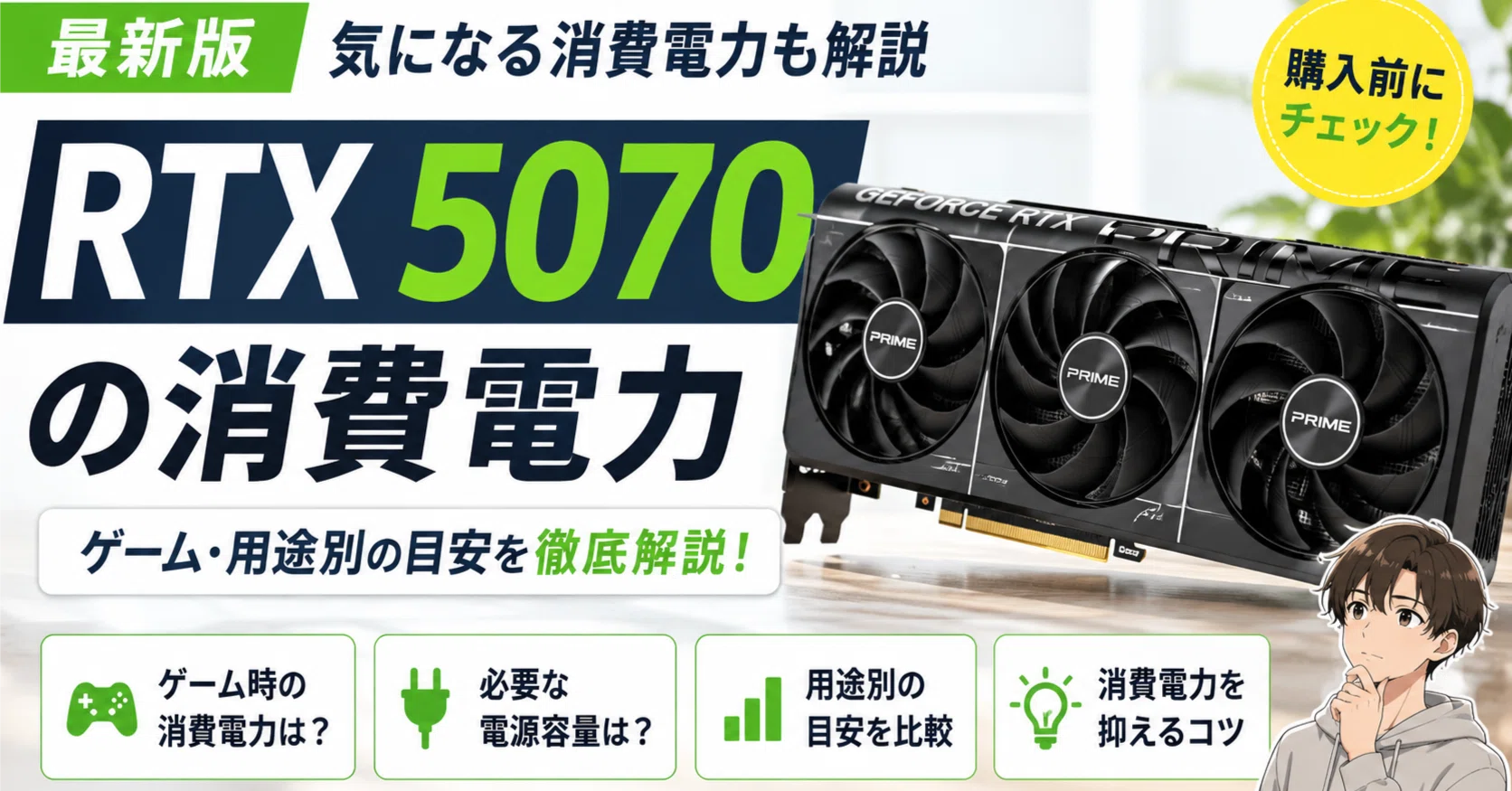 RTX 5070の消費電力｜pc_masami