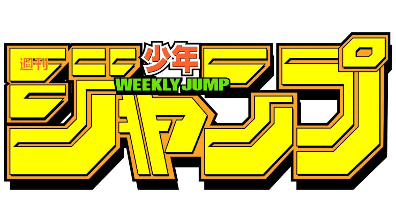 随時更新 週刊少年ジャンプ作品 担当編集者 まとめ ユイタ Note 随時更新 週刊少年ジャンプ作品 担当編集者 まとめ ユイタ Note