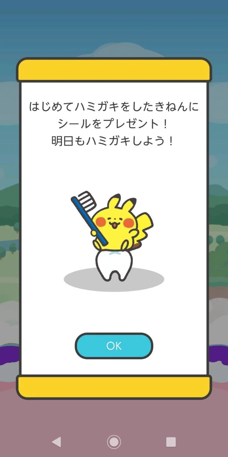 アプリゲーム ポケモンスマイル で歯を磨いてみる サイバーコネクトツー Note