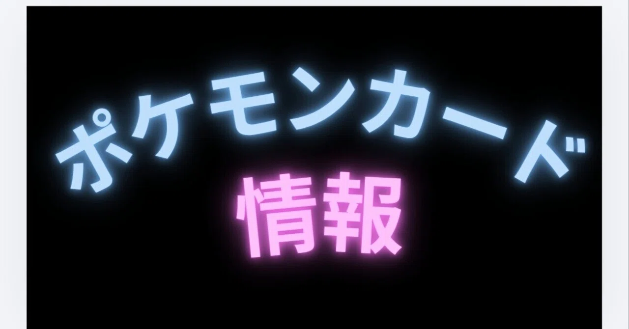 楽天抽選】ポケカ新弾きた…！アビスアイ・インフェルノX・スタート 