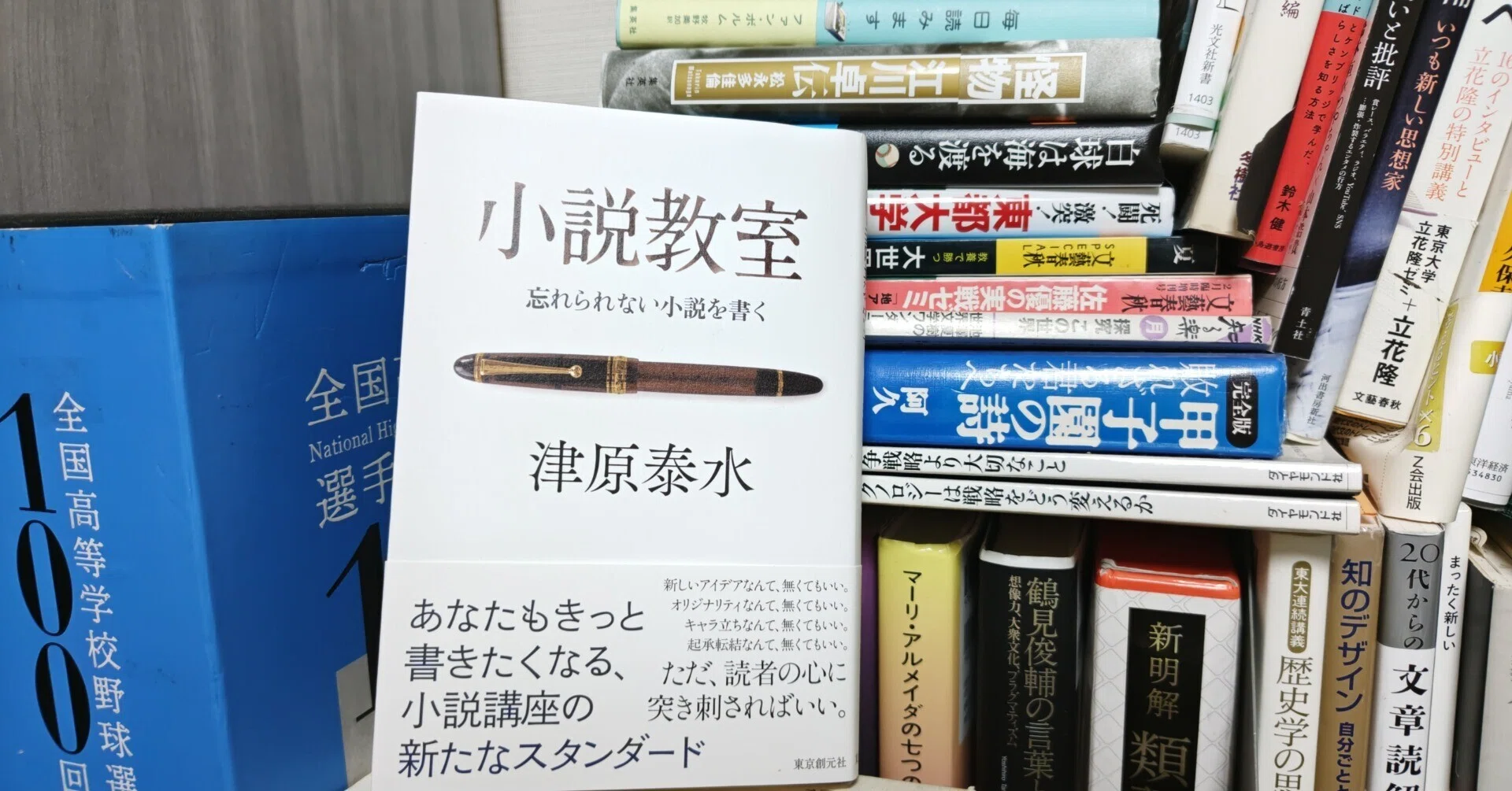 新刊書評／津原泰水著『小説教室 忘れられない小説を書く』（東京創元