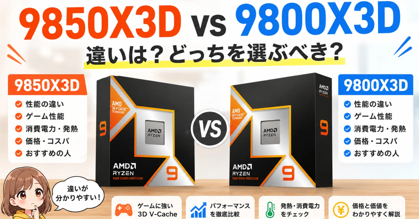 おまとめ9,800円→9,000円 9850x3dと9800x3dの比較｜pc_masami