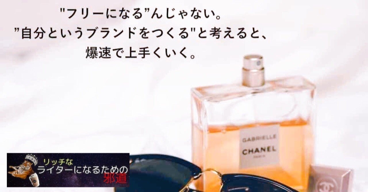 フリーになる んじゃない 自分というブランドをつくる と考えると