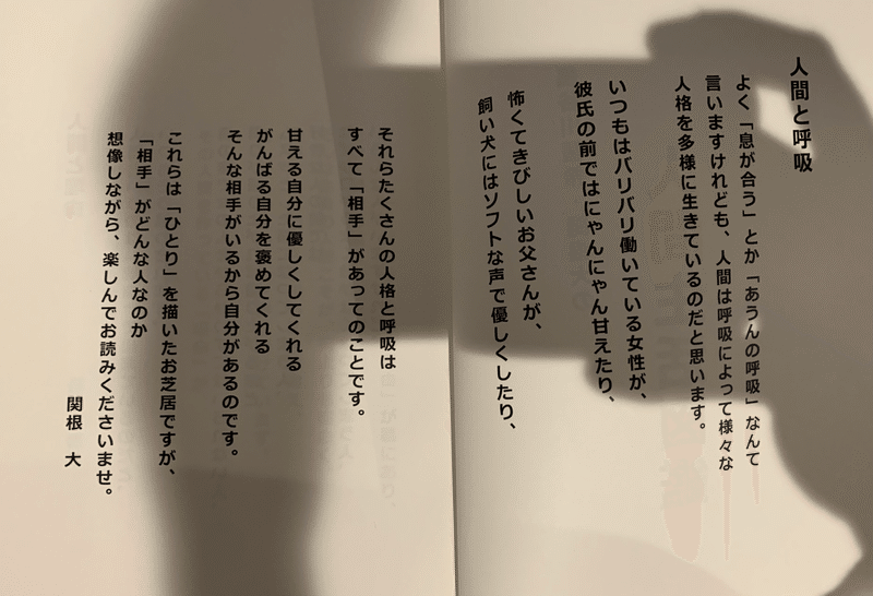 ひとり芝居について 21 4 6追記 長谷川恒希 Note