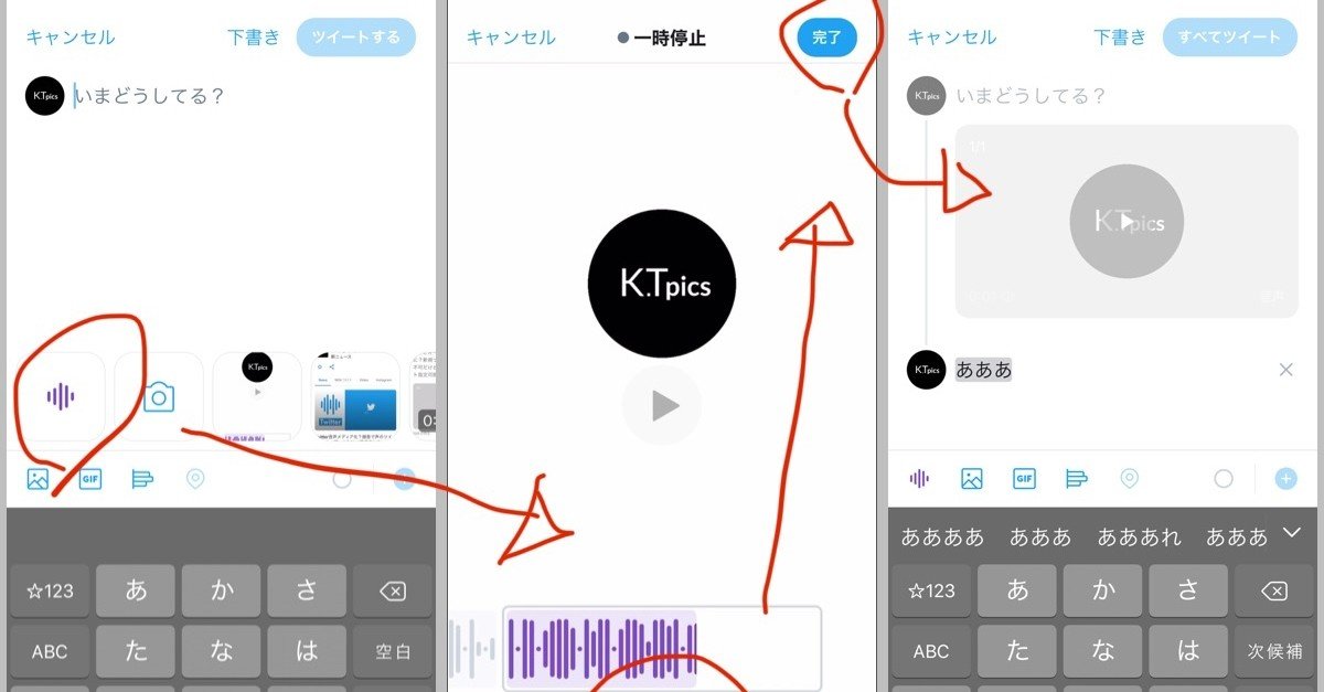 Twitter 声のつぶやき 可能に140秒の音声ツイートをスレッドで投稿可能 ツイッター新機能アップデート 年6月 Koukichi T Sns速報 ストックフォトグラファー Note