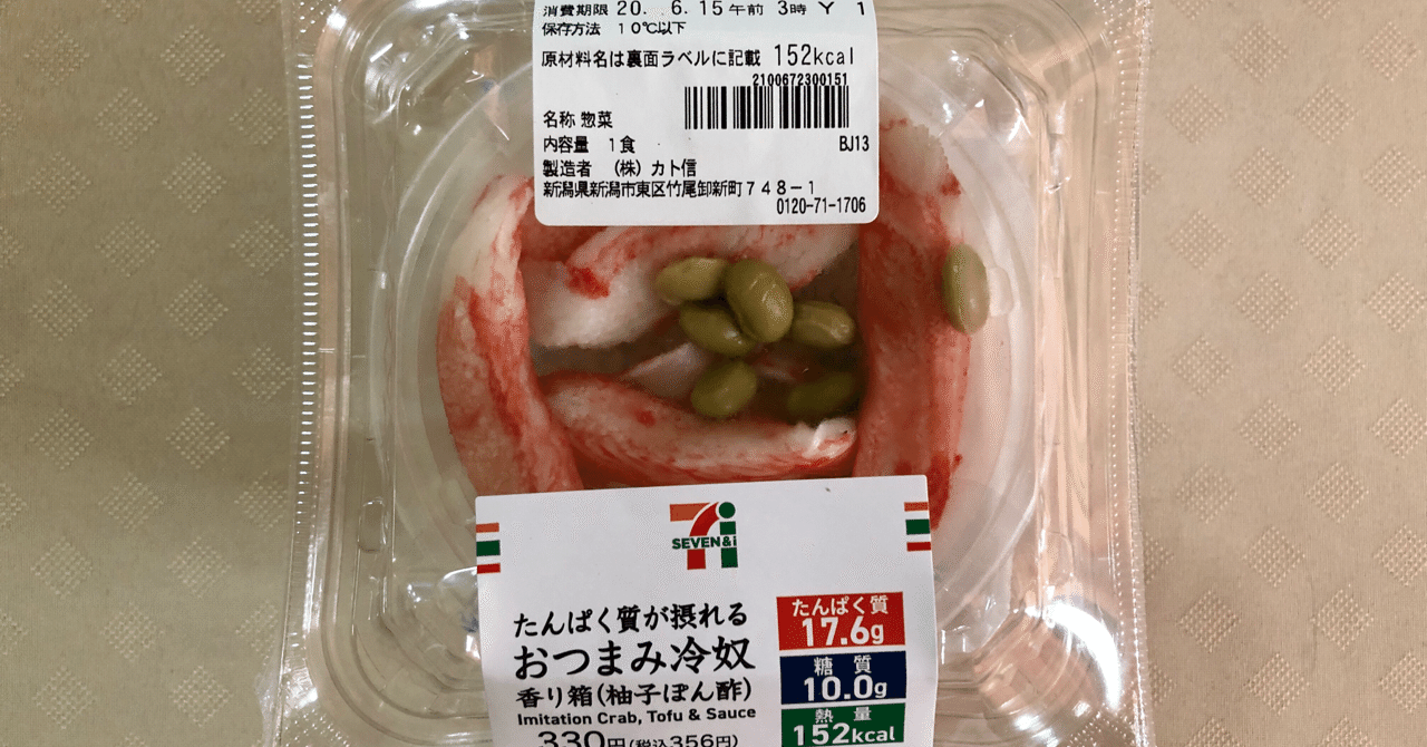セブンイレブンの香り箱は夏の低カロリーおつまみとして最適 なかむ コンビニダイエット研究家 習慣づくりトレーナー Note
