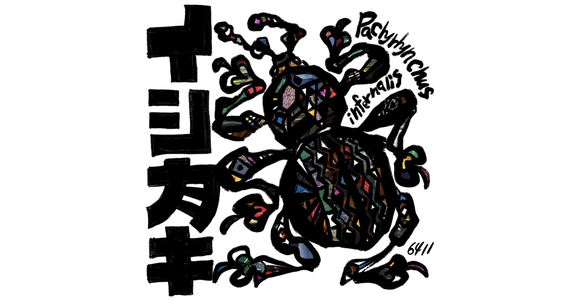 白黒模様の芸術的なゴミダマ【標本】 昆虫用品 白黒模様の芸術的なゴミダマ【標本】