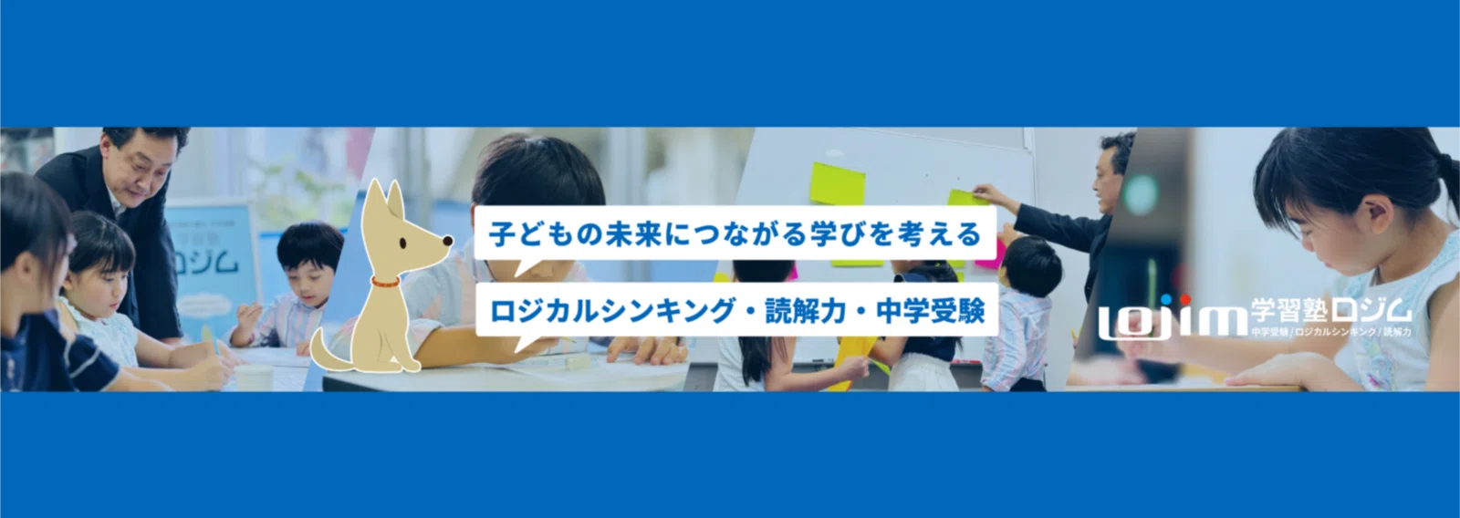 学習塾ロジム公式｜note